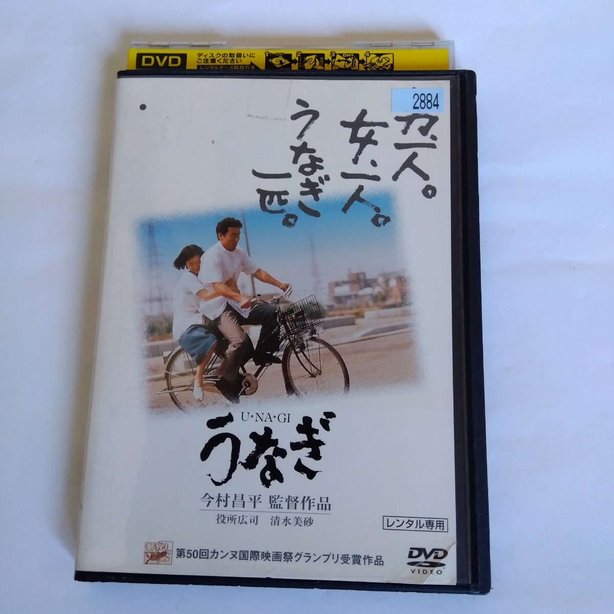 うなぎ 日本アカデミー賞　今村昌平 監(jiān)督作品 DVD レンタル落ち商品