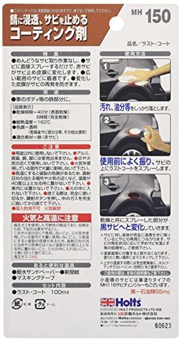 ホルツ 補修用品 錆止め&転換剤 ラストコト 100ml Holts MH150 エポキシ樹脂_画像2