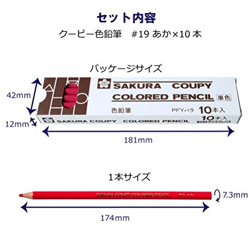 サクラクレパス クピ色鉛筆 PFYバラ10P#19 赤 10本_画像2