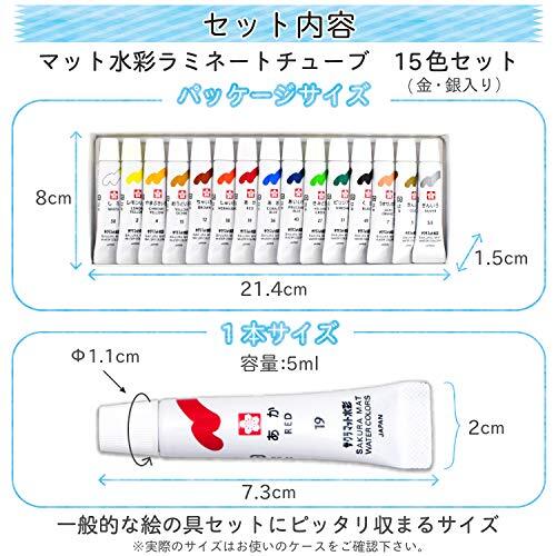 サクラクレパス 絵の具 マット水彩 ラミネトチュブ 15色セット 金銀入り EMW15GS
