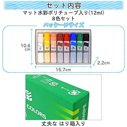 サクラクレパス 絵の具 マット水彩 ポリチュブ入り 8色セット MW8PE_画像2