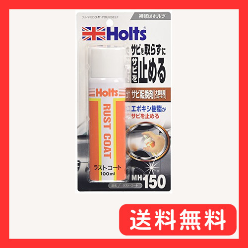 ホルツ 補修用品 錆止め&転換剤 ラストコト 100ml Holts MH150 エポキシ樹脂_画像1