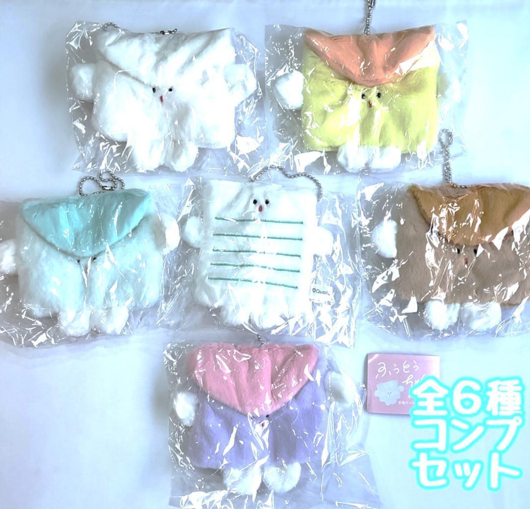 A-63】ガチャガチャ ふうとうちゃん ぬいぐるみキーホルダー 全6 A-63】ガチャガチャ ふうとうちゃん ぬいぐるみキーホルダー 全6