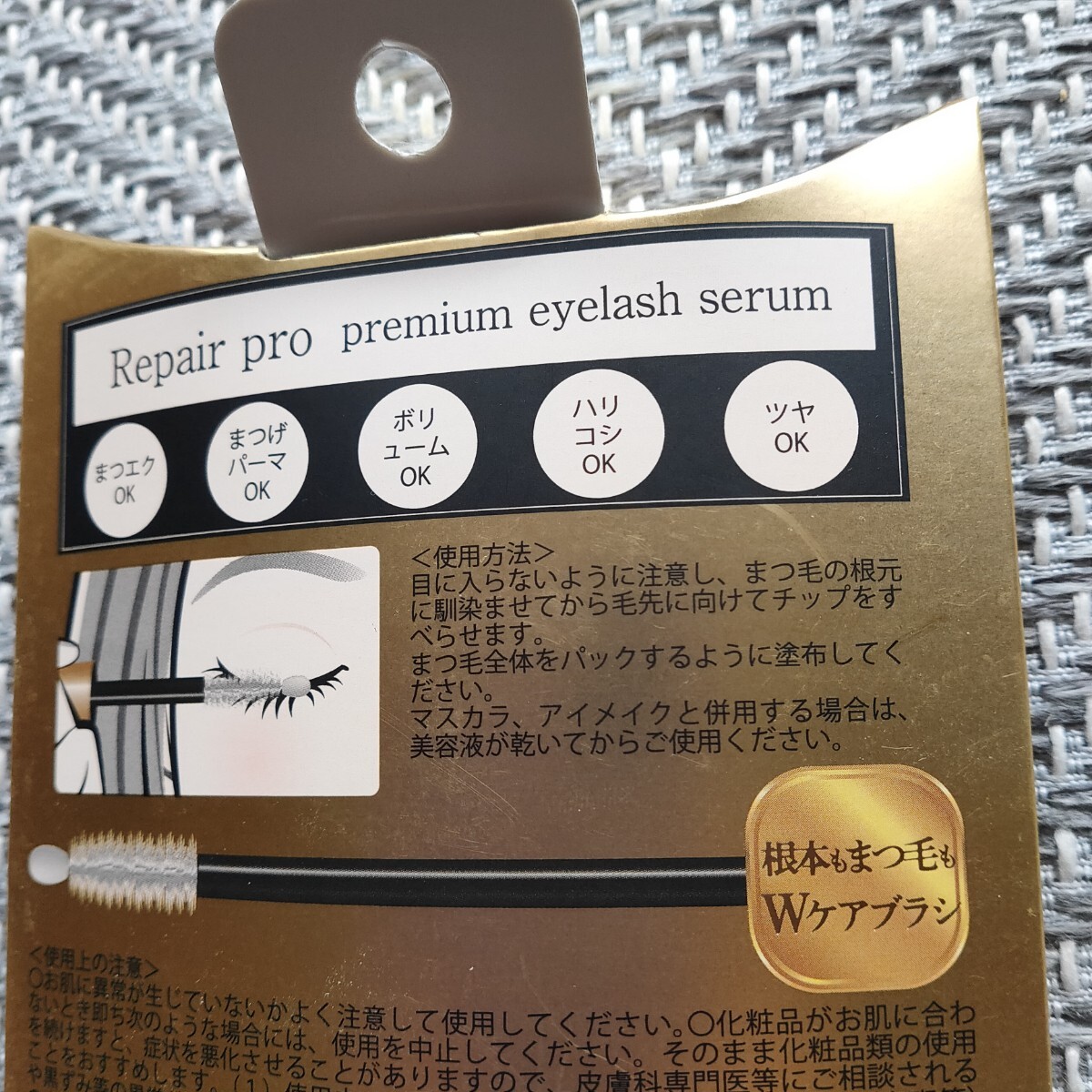 **送料無料?匿名配送**★新品未開封★【リペアプロ】プレミアム濃密まつ毛美容液◎まつげの修復(fù)と保護◎日本制◎希望小売価格7,480円 