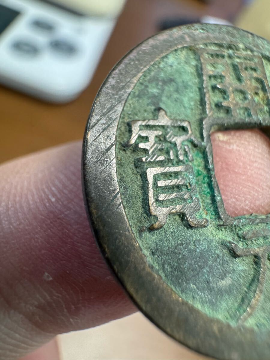 開元通宝 開元通寳 coin コインメダル収集家 古美術品 旧家 開元通宝 開元通寳 coin コインメダル収集家 古美術品 旧家