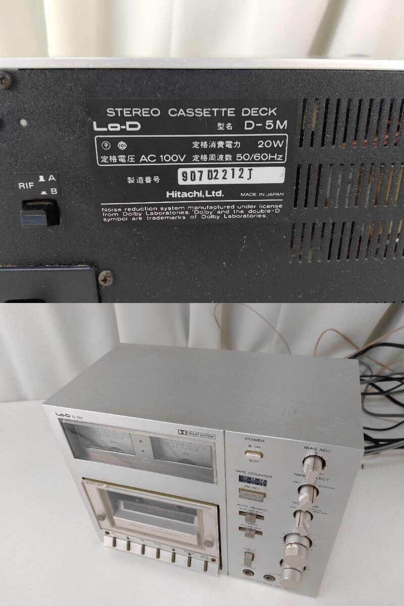 日立 Lo-D D-5M カセットデッキ/HCC-50 コントロールプリアンプ 日立 Lo-D D-5M カセットデッキ/HCC-50 コントロールプリアンプ
