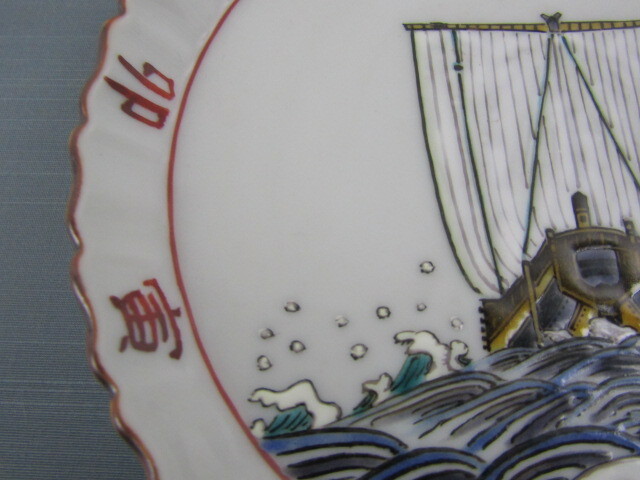◇九谷焼 竹隆窯 日展会友 北村隆 北前船( まともの図 ) 飾皿 ◇九谷焼 竹隆窯 日展会友 北村隆 北前船( まともの図 ) 飾皿