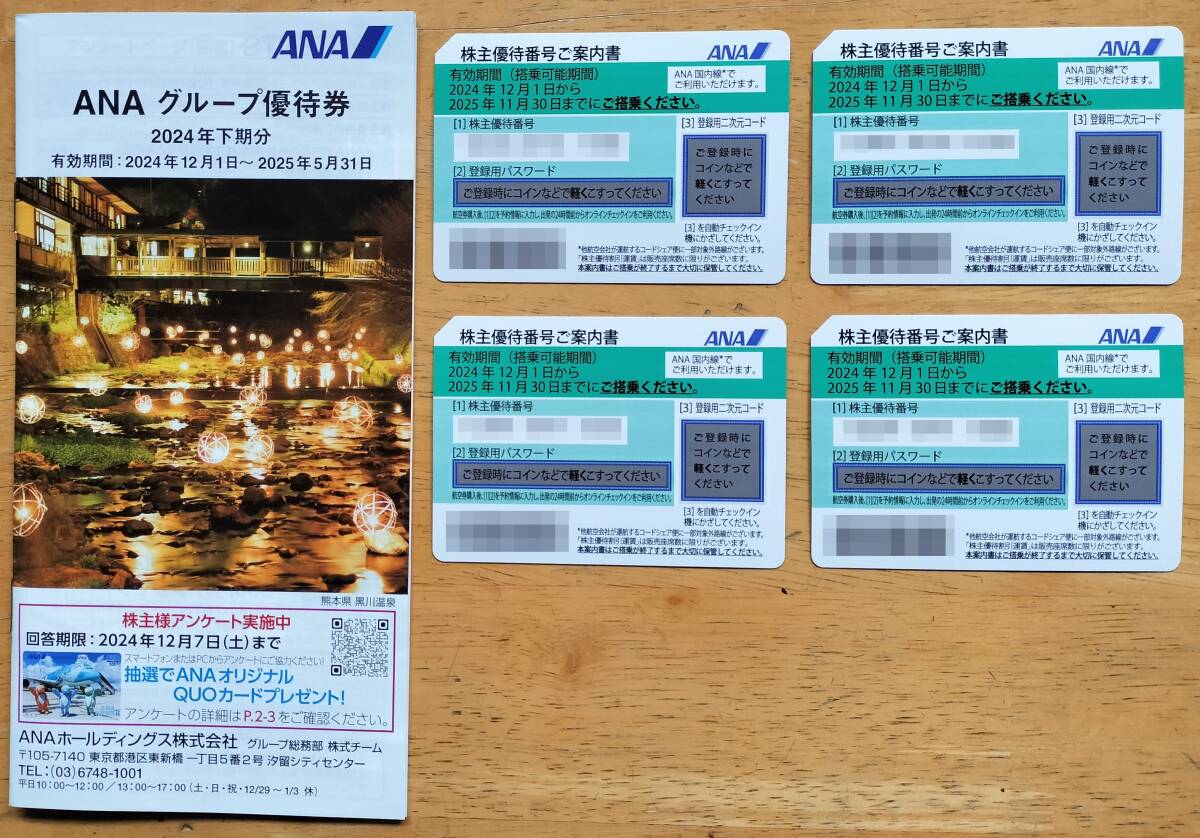 ANA 全日空 株主優待券 3枚 ANAグループ優待券1冊