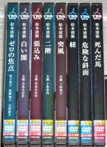 松本清張傑作選 全8巻セット ゼロの焦点 白い闇 張込み 二階