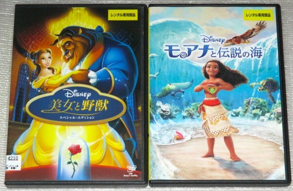 モアナと伝説の海&美女と野獣 セット ディズニー|Yahoo!フリマ モアナと伝説の海&美女と野獣 セット ディズニー|Yahoo!フリマ