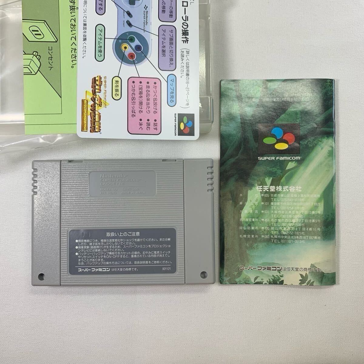 極美品】スーパーファミコン ゼルダの伝説 神々のトライフォース 極美品】スーパーファミコン ゼルダの伝説 神々のトライフォース