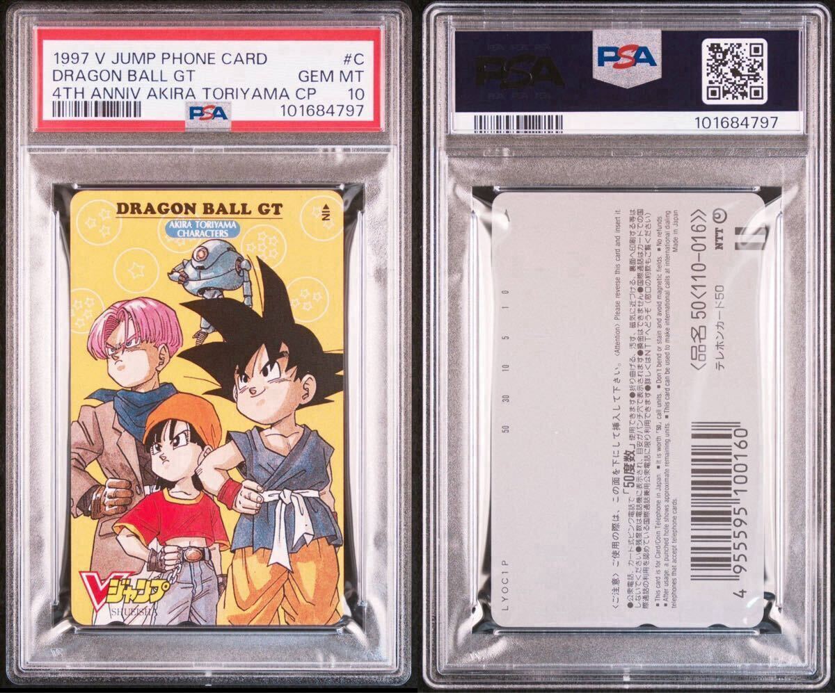 PSA10 1995年 ドラゴンボール GT テレホンカード テレカ DRAGON PSA10 1995年 ドラゴンボール GT テレホンカード テレカ DRAGON