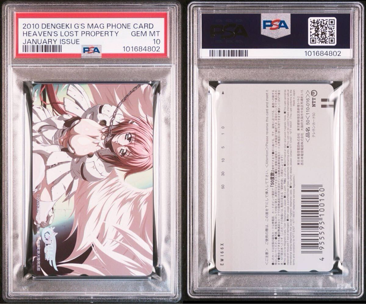 PSA10 そらのおとしもの イカロス テレホンカード テレカ 水無月 PSA10 そらのおとしもの イカロス テレホンカード テレカ 水無月
