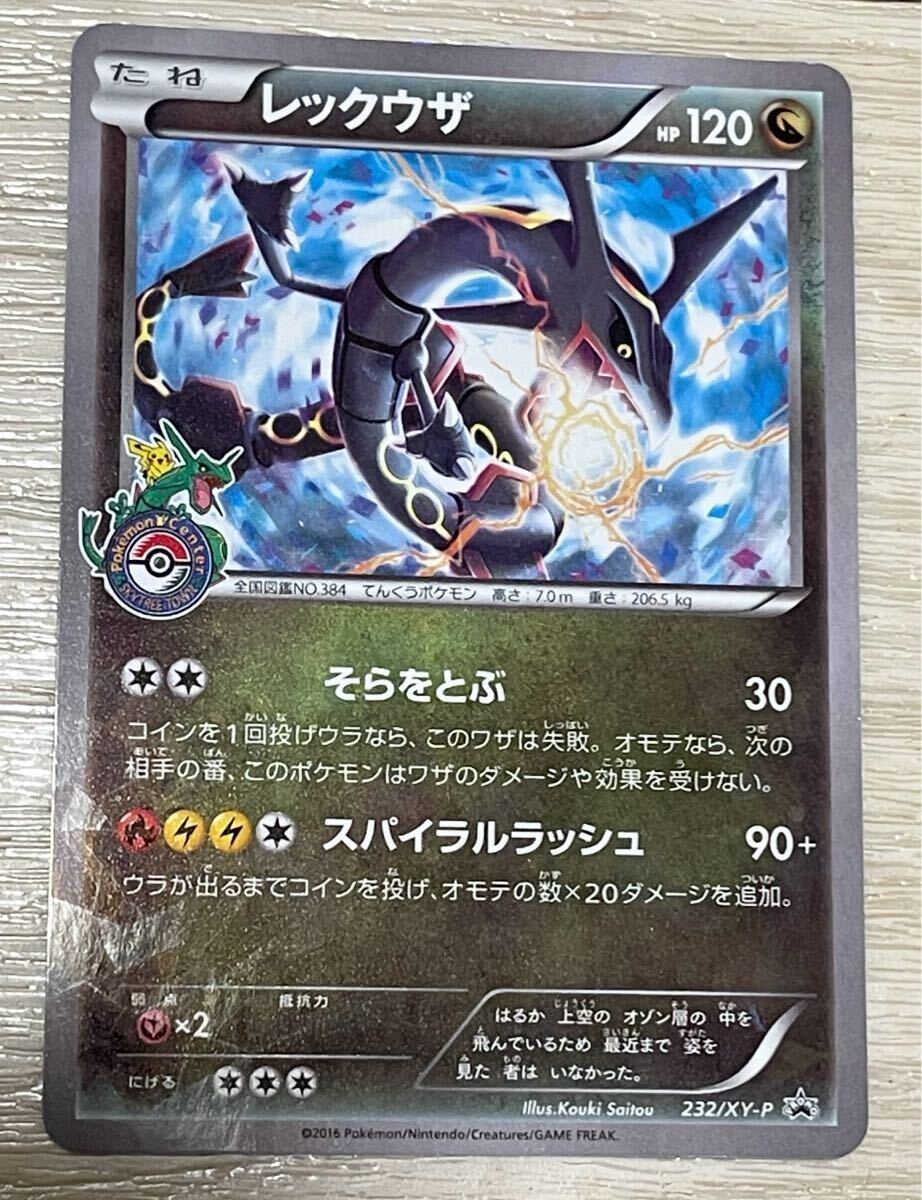 レックウザ プロモ 232/XY-P ポケモンスカイツリータウン レックウザ プロモ 232/XY-P ポケモンスカイツリータウン