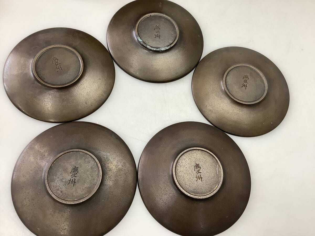 Y3471 慶州 井波慶州 翁文 鋳銅茶托 五客 銅製 銅 茶托 茶道具