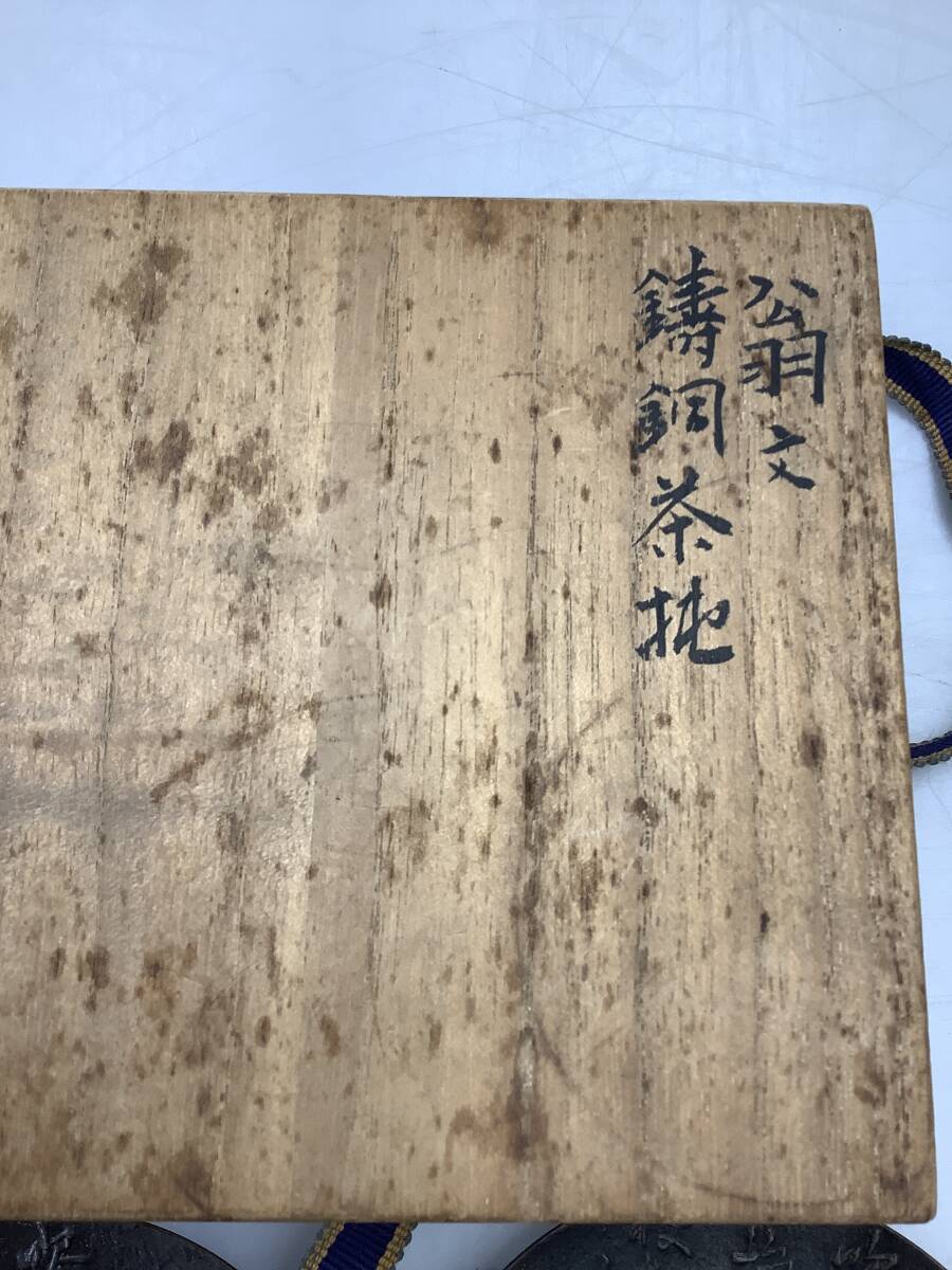 Y3471 慶州 井波慶州 翁文 鋳銅茶托 五客 銅製 銅 茶托 茶道具 Y3471 慶州 井波慶州 翁文 鋳銅茶托 五客 銅製 銅 茶托 茶道具
