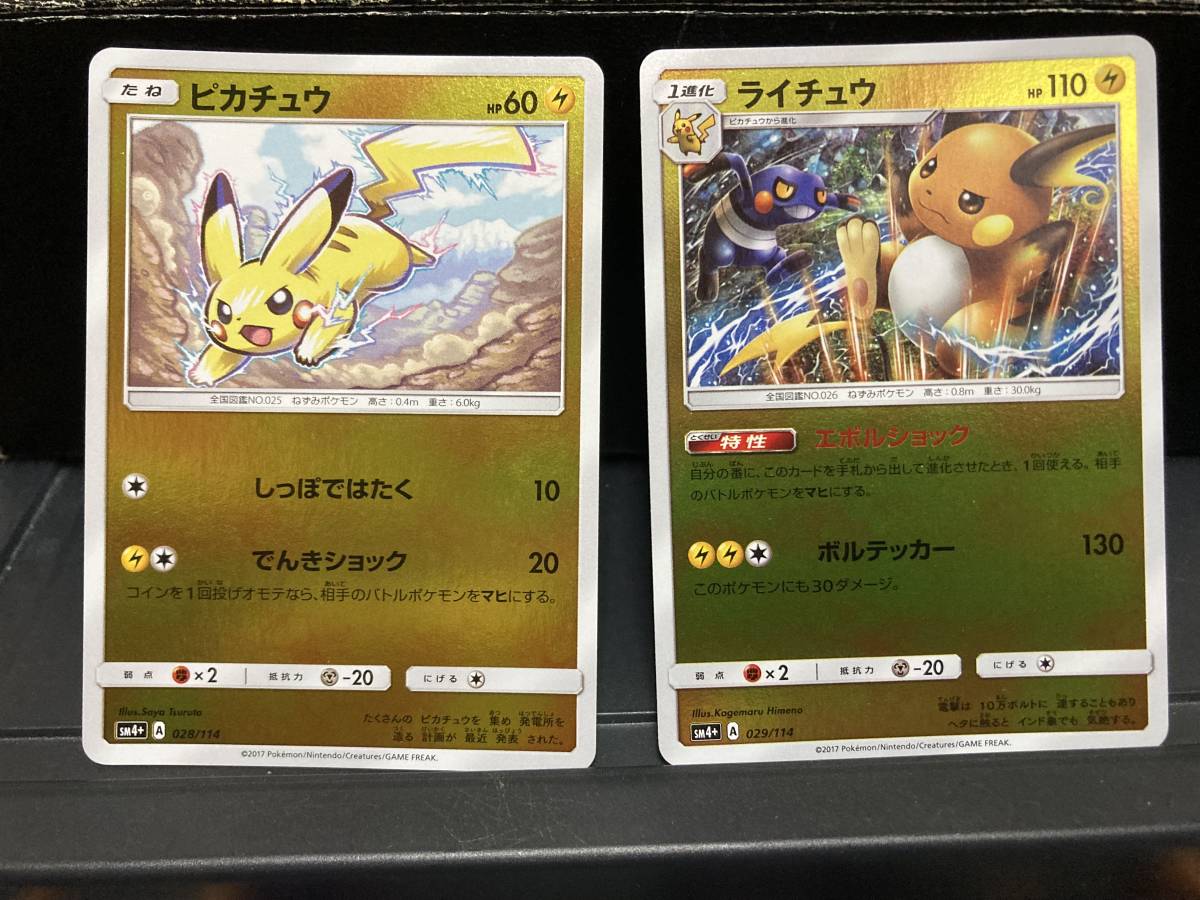 ポケモンカード ピカチュウ ライチュウ ミラー sm4+(GXバトル ポケモンカード ピカチュウ ライチュウ ミラー sm4+(GXバトル