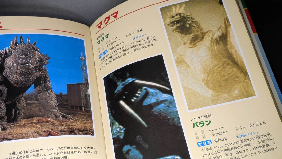 【映畫名作アルバム　ゴジラ】　講談社（企畫?構(gòu)成 宮崎英明）　昭和54年刊　初版