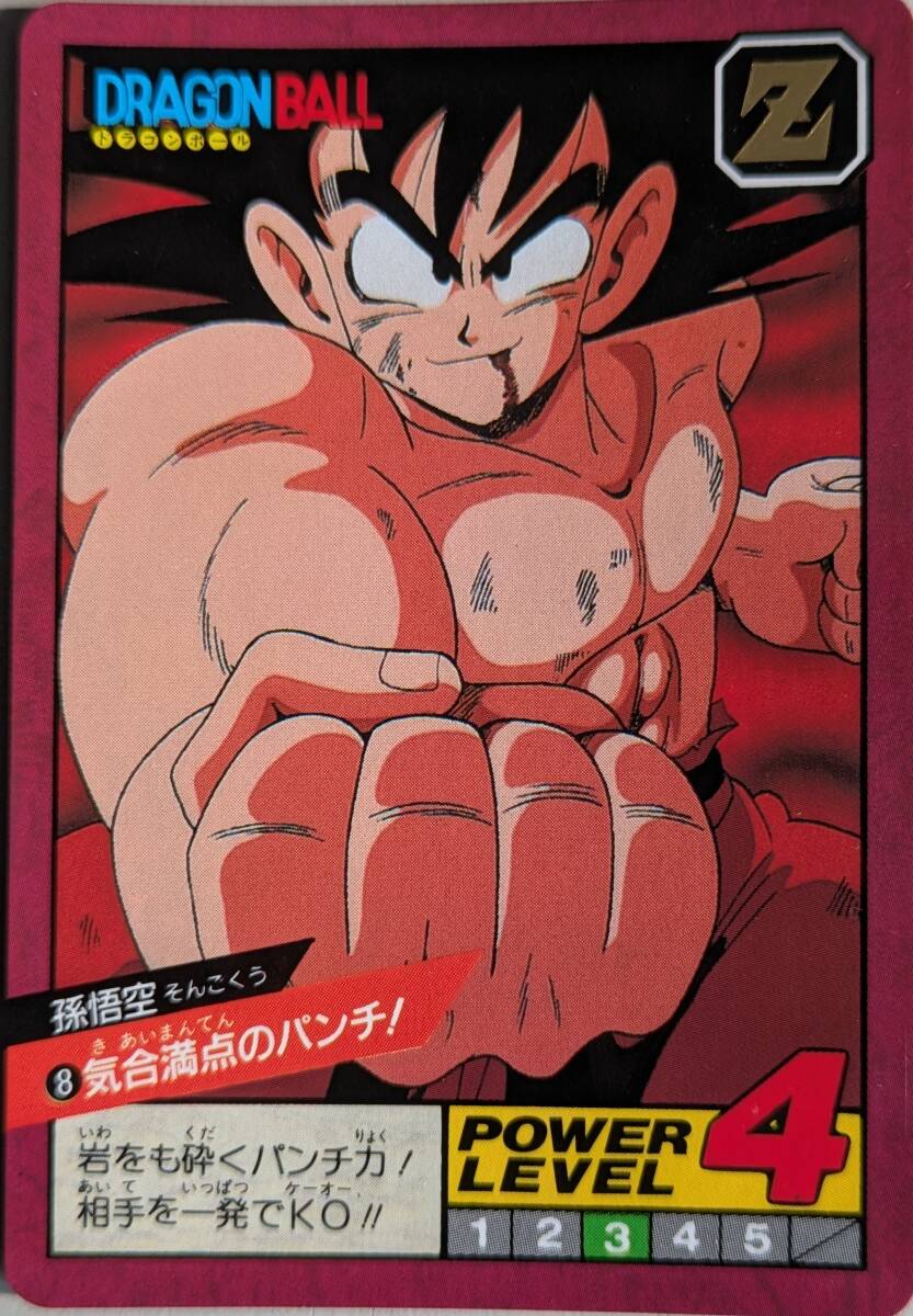 カードダス ドラゴンボールZスーパーパトル孫悟空 バンダイ1991年 カードダスドラゴンボールZスーパーパトル孫悟空バンダイ1991年