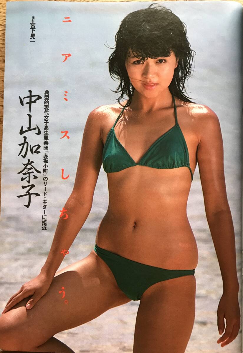 週刊プレイボーイ 1984年昭和59年10月16日号No.43 川上麻衣子 週刊プレイボーイ 1984年昭和59年10月16日号No.43 川上麻衣子