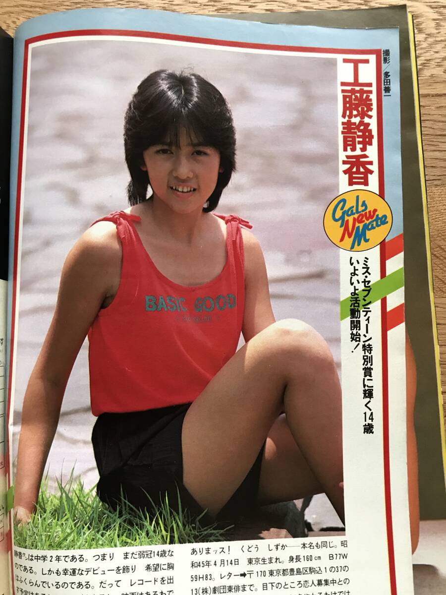 週刊プレイボーイ 1984年昭和59年10月16日号No.43 川上麻衣子 週刊プレイボーイ 1984年昭和59年10月16日号No.43 川上麻衣子
