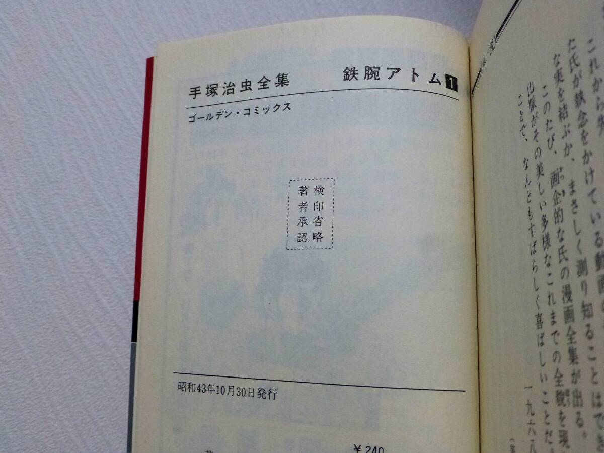 帯あり・全初版/手塚治虫全集・鉄腕アトム全20巻/ゴールデン 帯あり・全初版/手塚治虫全集・鉄腕アトム全20巻/ゴールデン