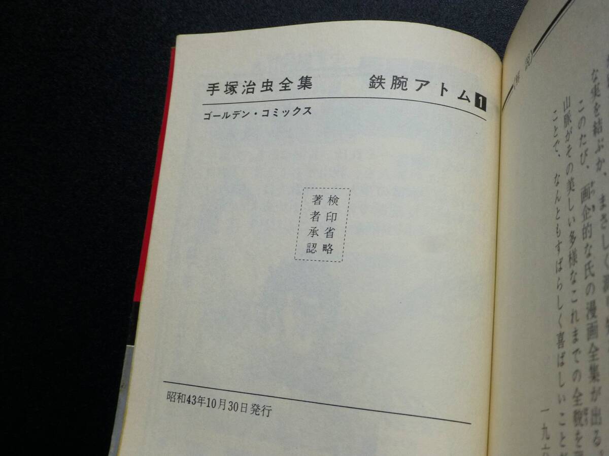 全初版/手塚治虫全集・鉄腕アトム全20巻/ゴールデンコミックス 全初版/手塚治虫全集・鉄腕アトム全20巻/ゴールデンコミックス