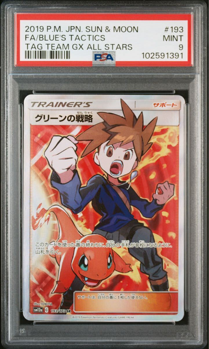 ポケモンカードグリーンの戦略SR ひとかげPSA9