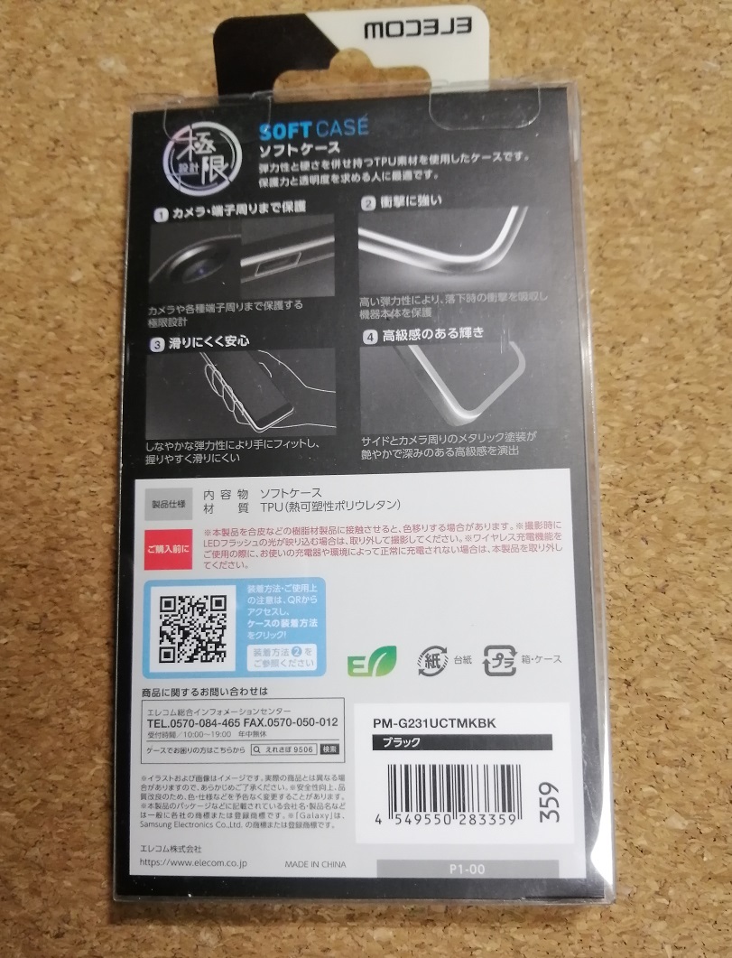 [3 шт ] Elecom Galaxy S23 ( SC-51D SCG19 ) мягкий чехол Galaxy покрытие черный PM-G231UCTMKBK 4549550283359