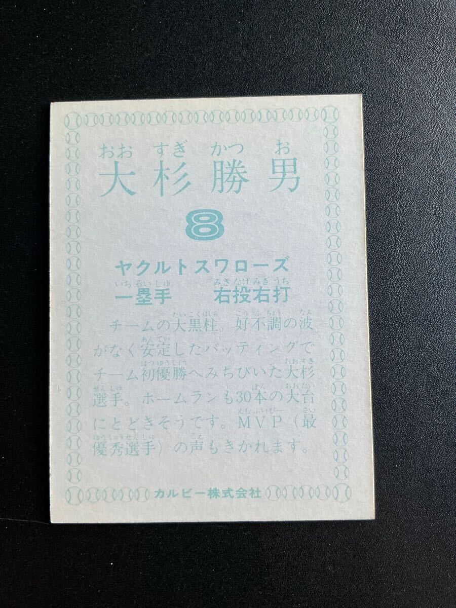 カルビー プロ野球カード 78年 ヤクルト V1 大杉勝男 チームの カルビー プロ野球カード 78年 ヤクルト V1 大杉勝男 チームの