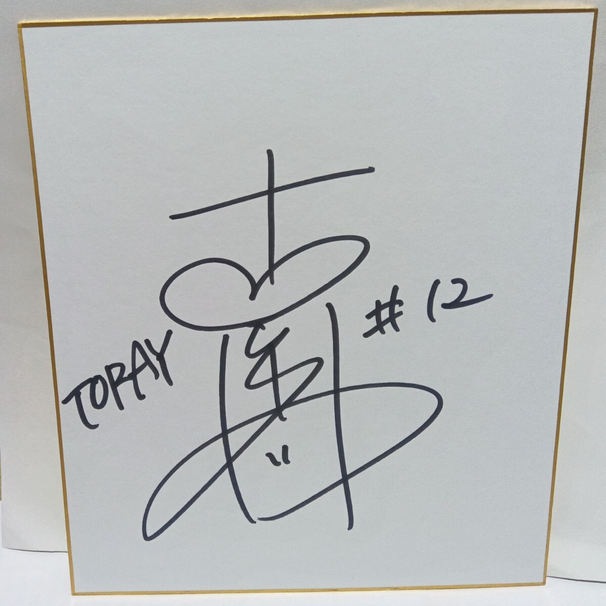 東レアローズ滋賀 古川愛梨 直筆サイン色紙☆写真付/目線あり 東レアローズ滋賀 古川愛梨 直筆サイン色紙☆写真付/目線あり