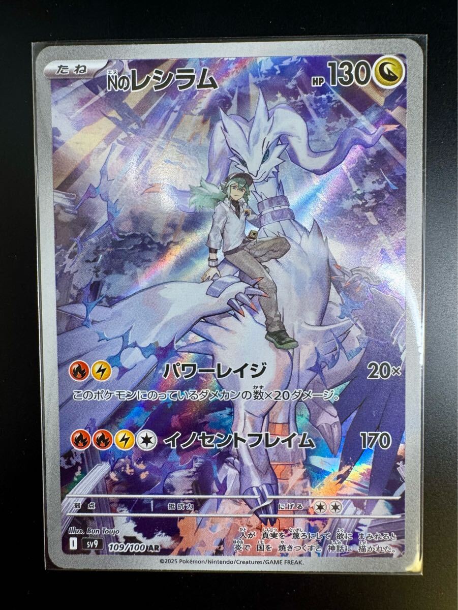 Nのレシラム sv9 109/100 AR ポケモンカード ポケカ バトル Nのレシラム sv9 109/100 AR ポケモンカード ポケカ バトル