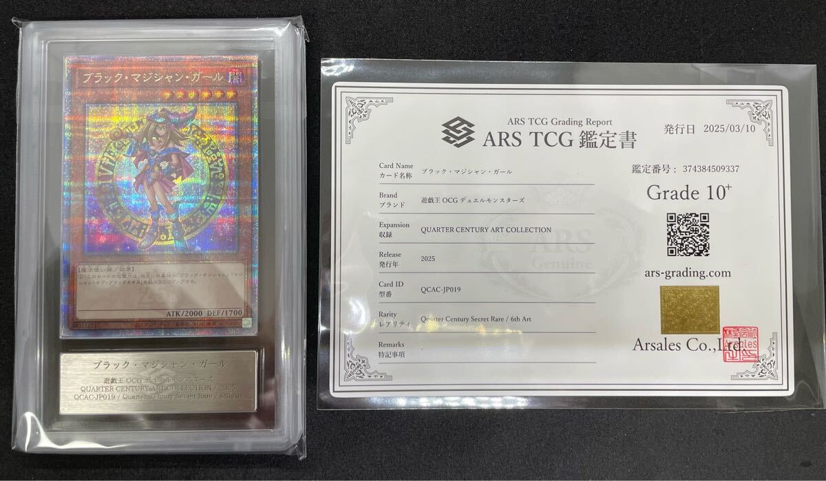 ブラックマジシャン 25th ARS10【鑑定書あり】遊戯王 アーコレ ブラックマジシャン 25th ARS10【鑑定書あり】遊戯王 アーコレ