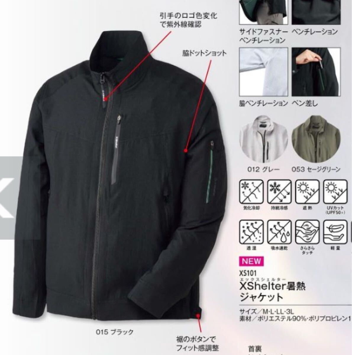2025SS 新作 ワークマン XShelter 暑熱ジャケット ブラック L 2025SS 新作 ワークマン XShelter 暑熱ジャケット ブラック L