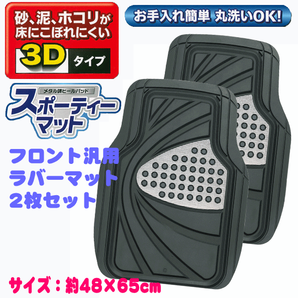  малолитражный легковой автомобиль стандартный машина минивэн 1BOX универсальный metal style каблук накладка дизайн коврик на пол передний водительское сиденье / пассажирское сиденье двоякое применение 2 шт. комплект SI бесплатная доставка 