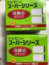 【送料無料】未使用 東レ トレビーノ スーパーシリーズ 高除去 2個入り （二箱セット）STC.V2J