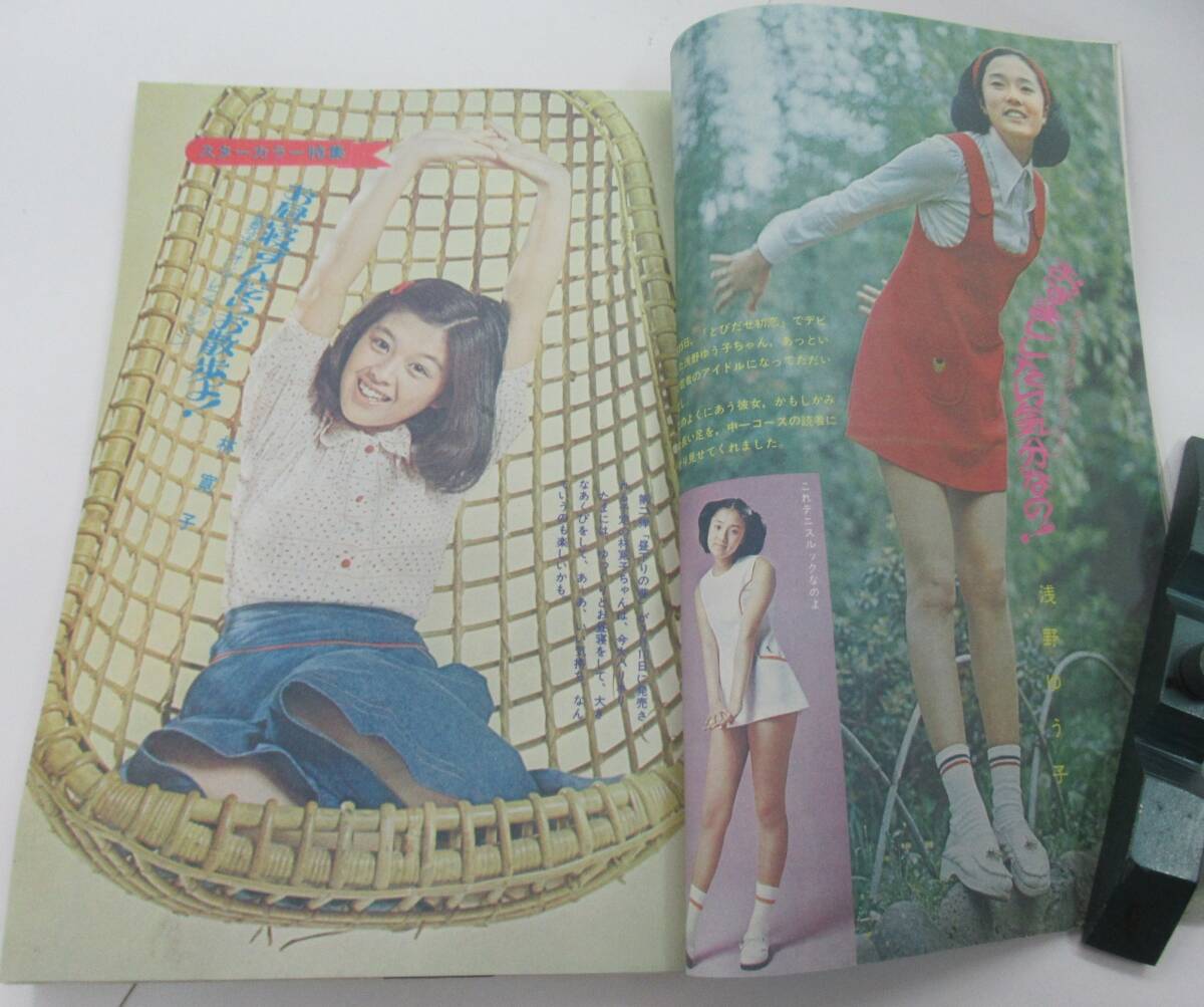 中学1年コース 1974年8月 夏休み臨時増刊 アグネス・チャン 郷 中学1年コース 1974年8月 夏休み臨時増刊 アグネス・チャン 郷