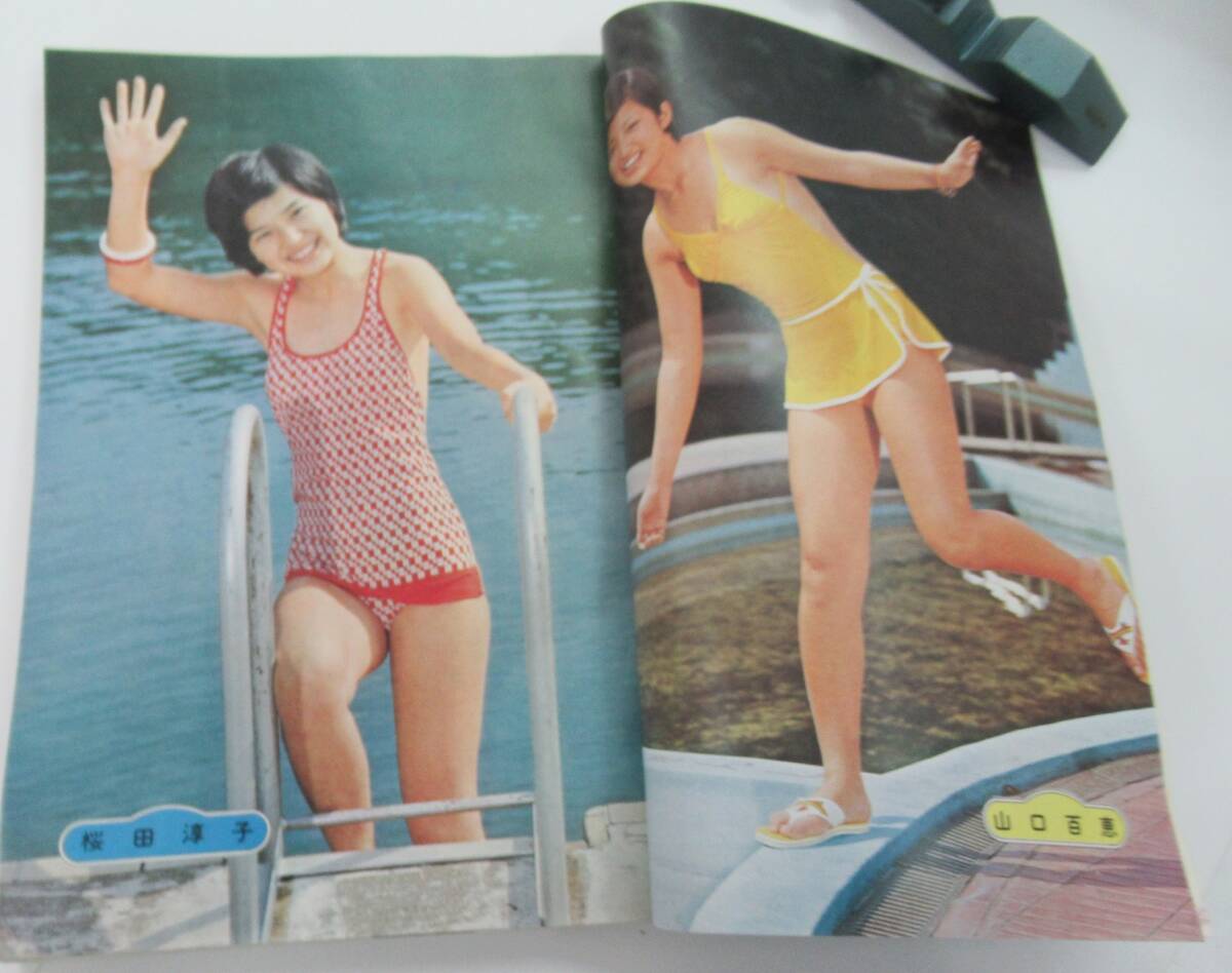 中学1年コース 1974年8月 夏休み臨時増刊 アグネス・チャン 郷 中学1年コース 1974年8月 夏休み臨時増刊 アグネス・チャン 郷