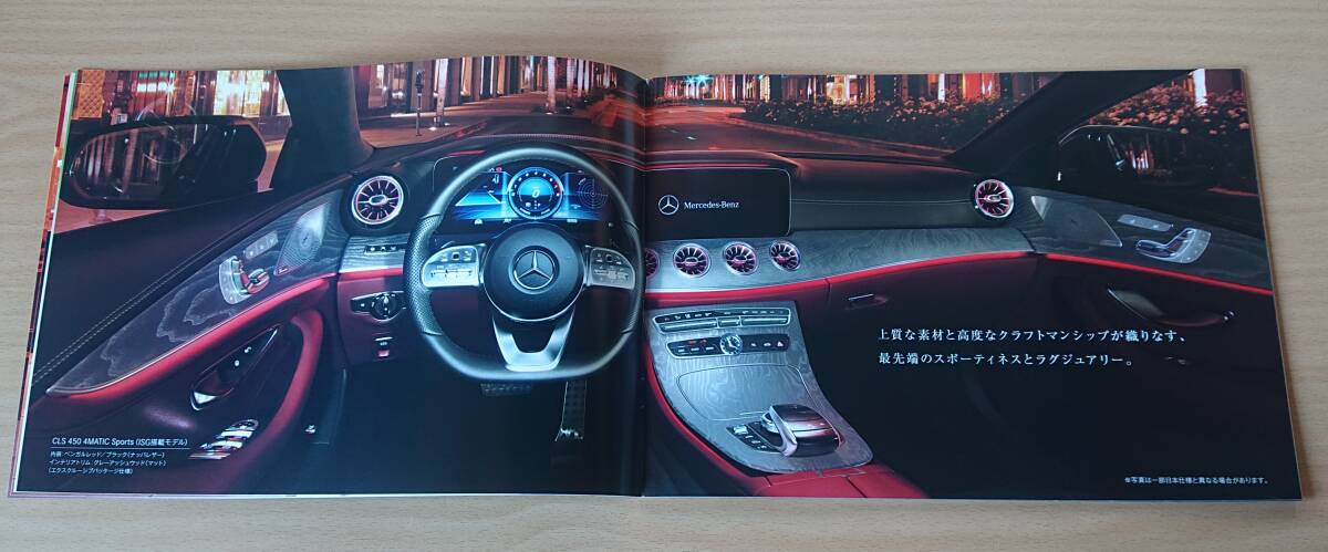 ★メルセデス・ベンツ CLSクラス クーペ C257型 2018年6月 カタログ ★即決価格★の画像5