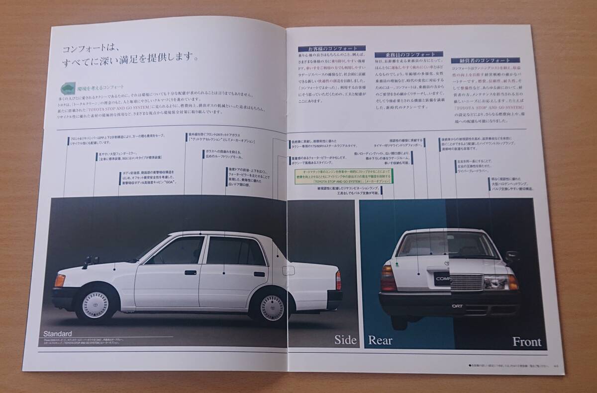 * Toyota * комфорт COMFORT 2002 год 10 месяц каталог * блиц-цена *