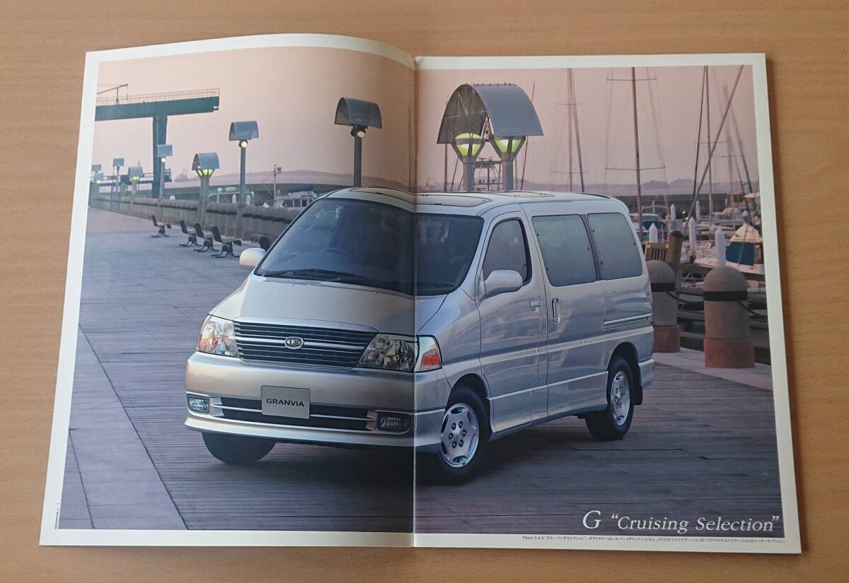 ★トヨタ?グランビア GRANVIA 1999年9月 カタログ ★即決価格★