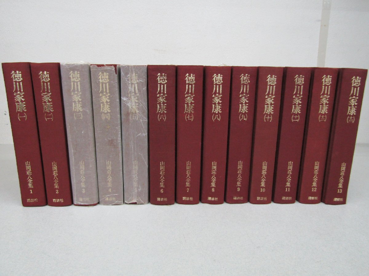 徳川家康・全13冊 山岡荘八全集１～13巻　講談社_画像2