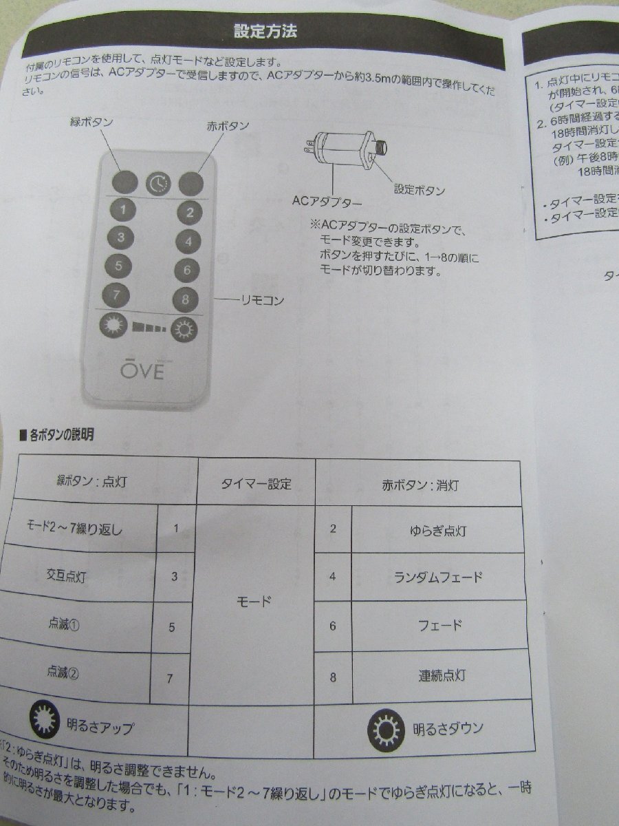 【未使用開封品】 OVE LED カーテンストリングライト 3ｍ×3ｍ 1200球 屋内・屋外用 リモコン付き_画像6