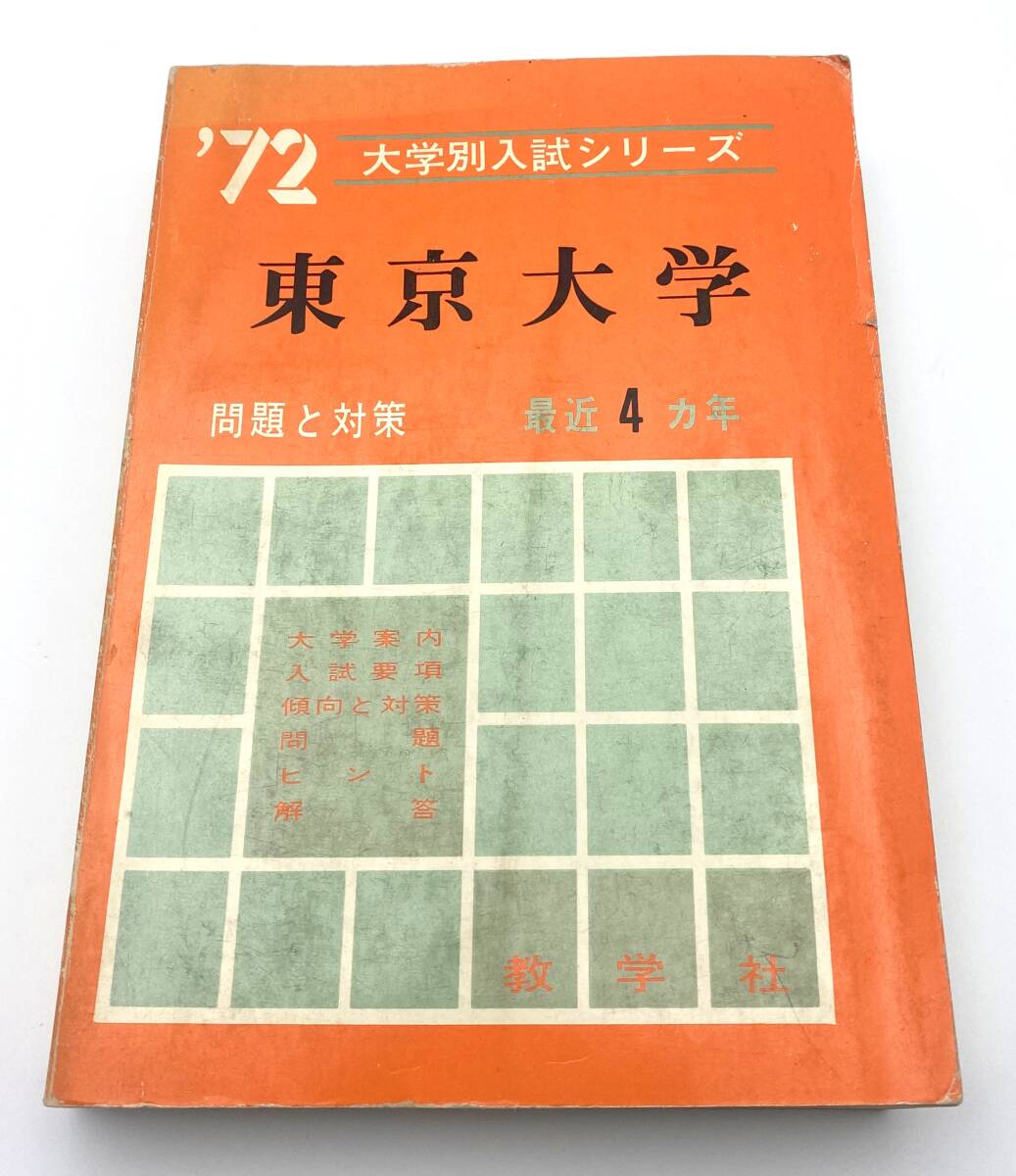 【不定期値下げ中】【幻の月刊号】大学への数学1972年4月号〜1973年3月号 不定期値下げ中】【幻の月刊号】大学への数学1972年4月