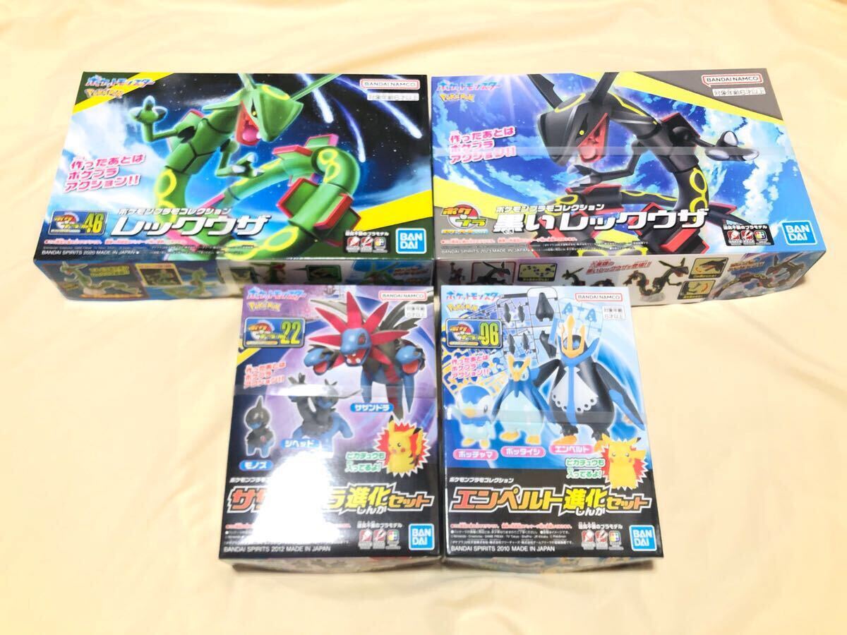 ポケプラ 黒いレックウザ サザンドラ エンペルト 進化セット