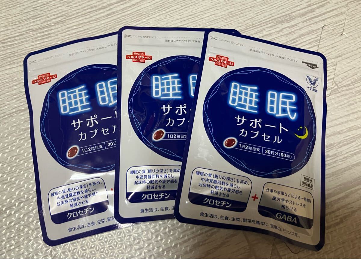 ★送料無料 新品 未開封★大正製薬 睡眠サポート カプセルa 60粒 1袋 睡眠 質 サプリ 3袋セット
