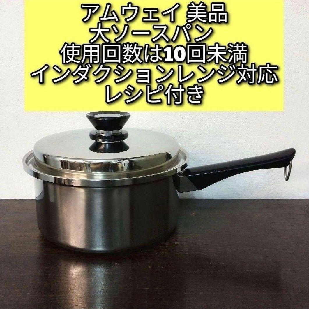 アムウェイAmway 大 中 小 ソースパン インダクションレンジ 対応 @ アムウェイ 美品 Amway 大ソースパン インダクションレンジ対応