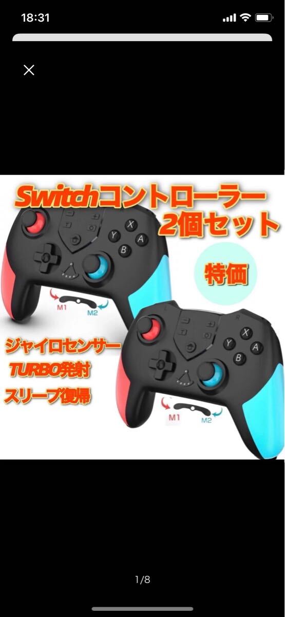 2個　新品　switchコントローラー　スイッチ　ジャイロ　マクロ機能　プロコン