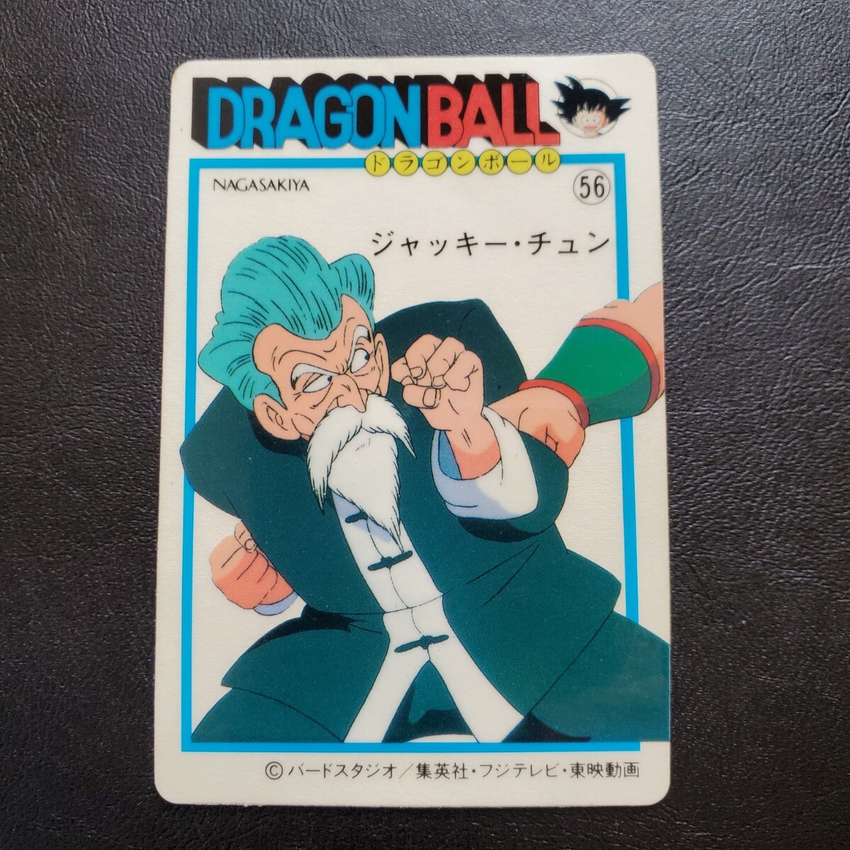 美上品~超美上品クラス】ドラゴンボール ナガサキヤ 天下一可楽 美上品~超美上品クラス】ドラゴンボール ナガサキヤ 天下一可楽