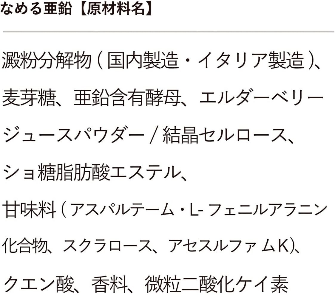なめる亜鉛｜パレオな商品開発室×less is_jp｜ 亜鉛 亜鉛トローチ エルダーベリー 30日分 120粒 鈴木 祐監修 サプリメント 